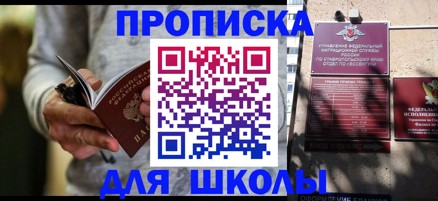 регистрация для школы в Верхней Салде